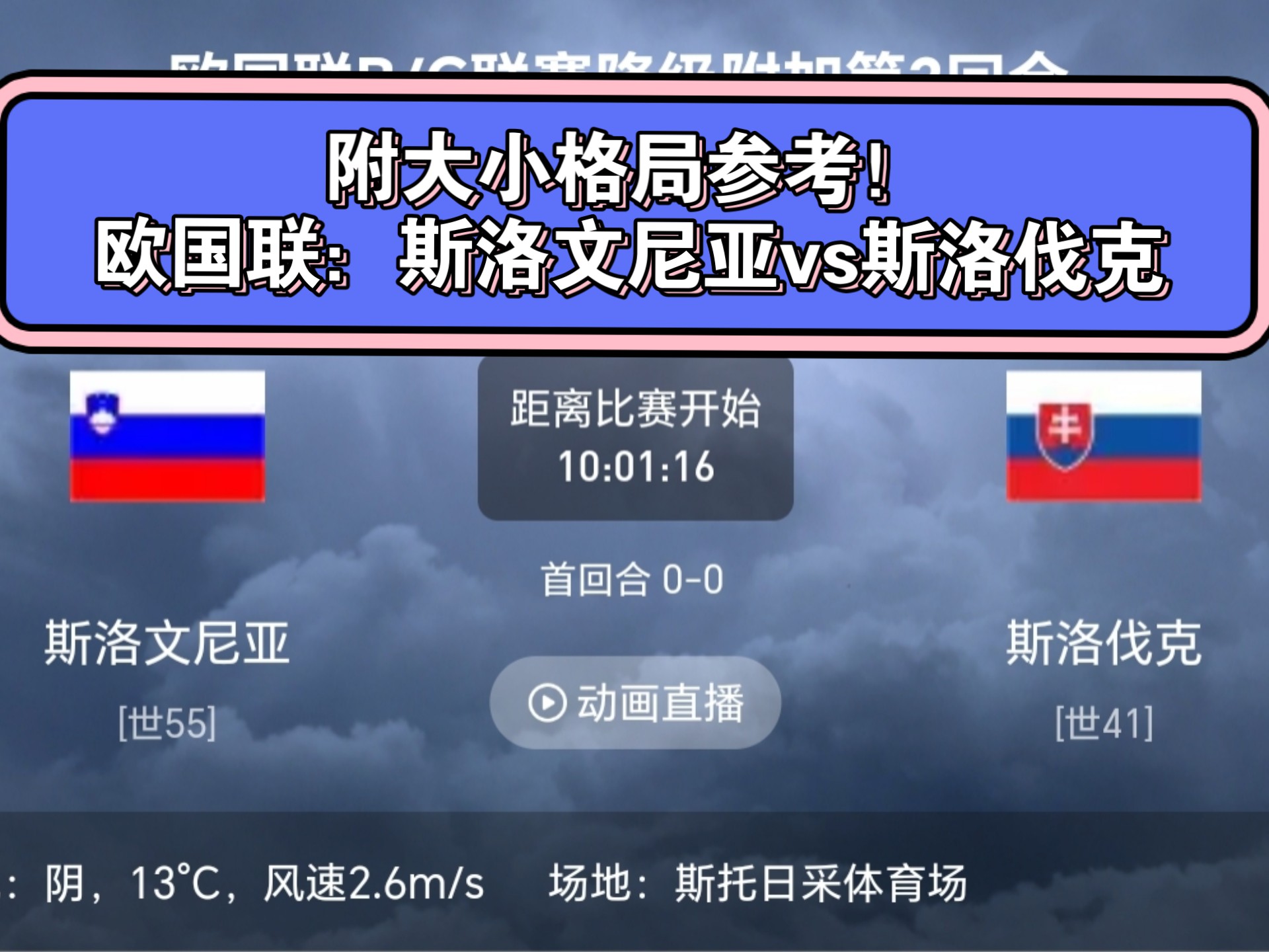 关于斯洛文尼亚队无缘晋级欧国联半决赛，遗憾告终的信息
