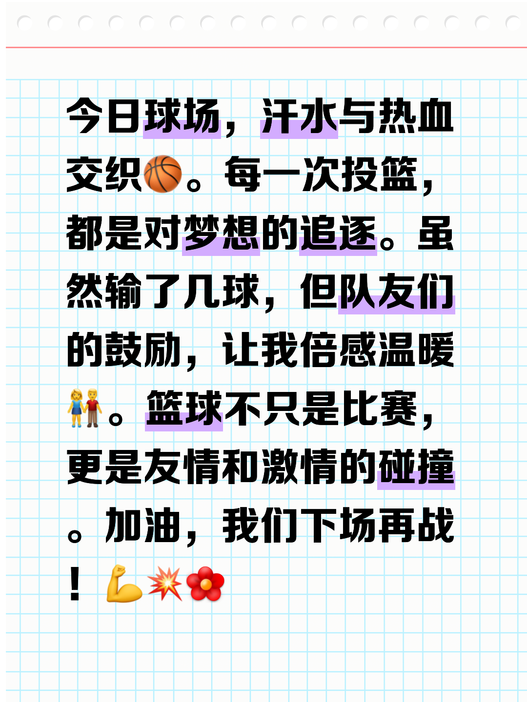 热血激情点燃球场，胜负难分看不腻 